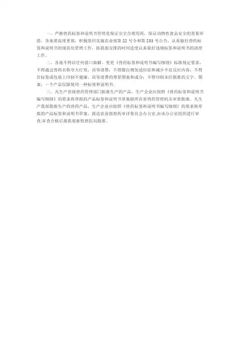 兽药标签和说明书管理办法