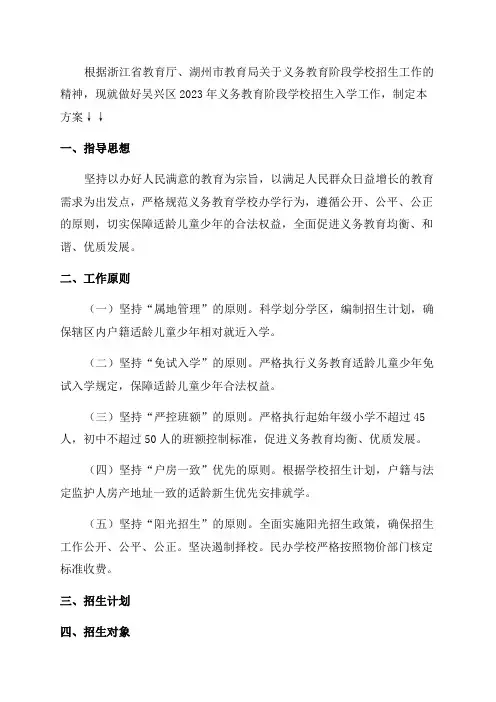 2023年湖城中小学招生方案出炉