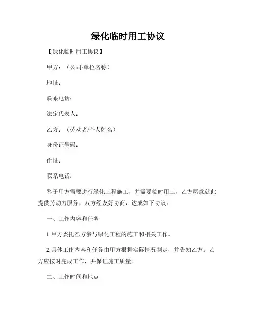 绿化临时用工协议