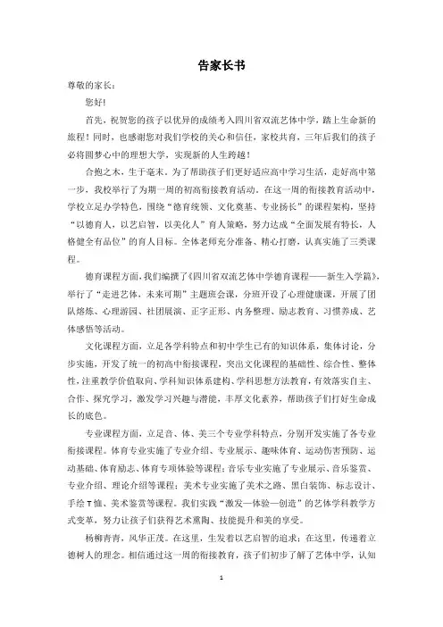 高一新生衔接后告家长的一封信 定
