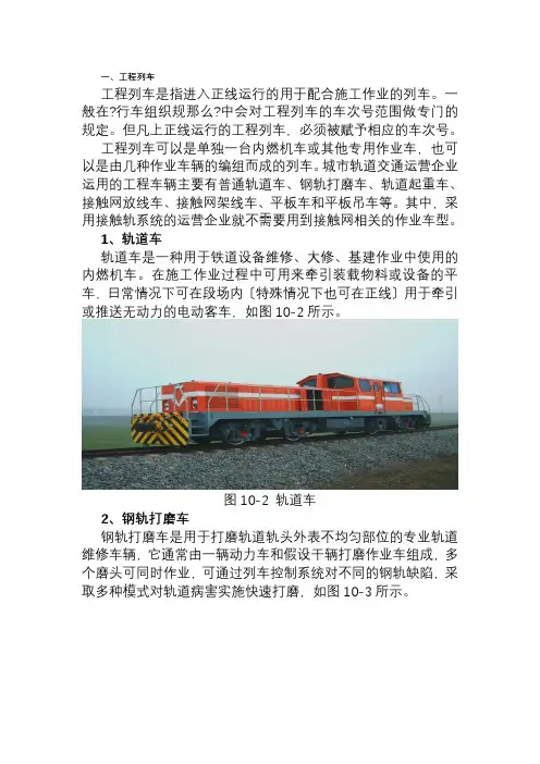 城市轨道交通运营管理《常见工程列车类型》