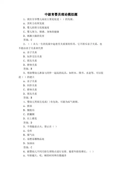 中级育婴员理论模拟题