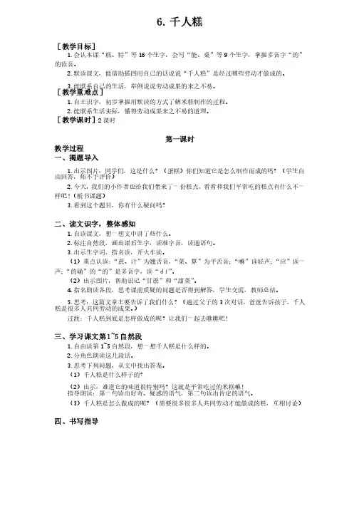 《千人糕》教案（含反思）