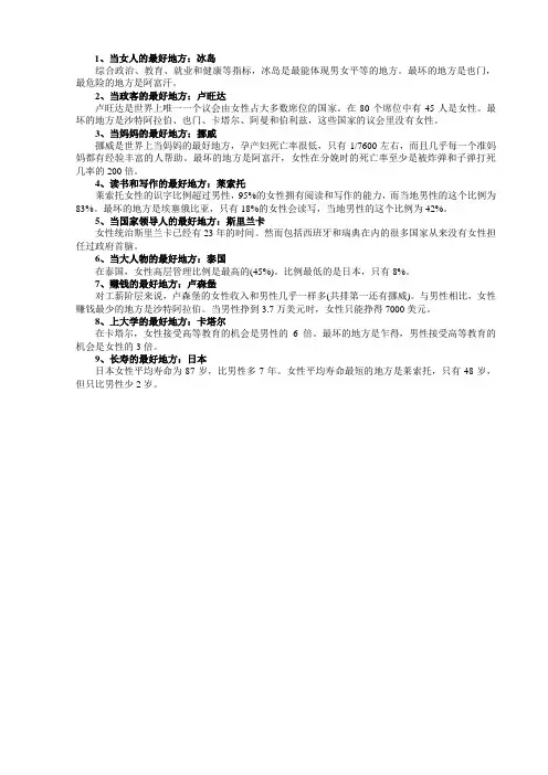 哪个国家的妇女最幸福