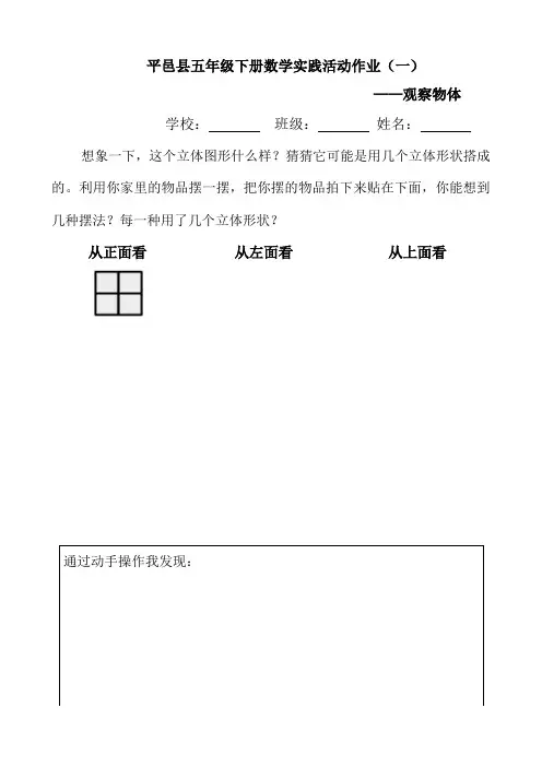 五年级下册数学实践作业