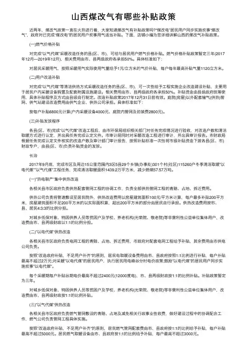 山西煤改气有哪些补贴政策