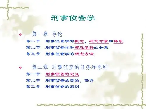 刑事侦查1
