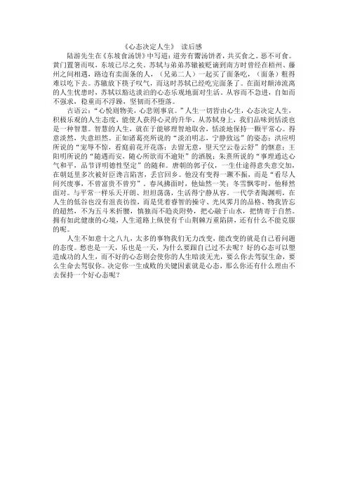 《心态决定人生》 读后感