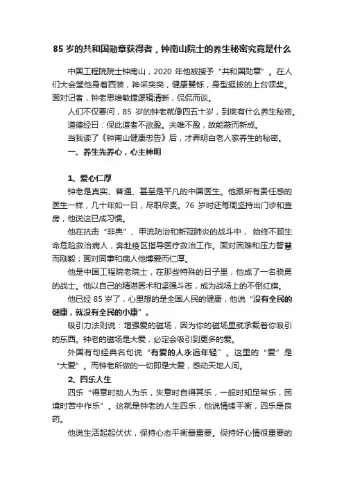 85岁的共和国勋章获得者，钟南山院士的养生秘密究竟是什么