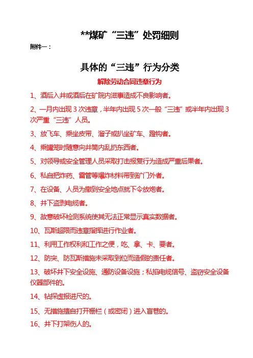 三违处罚细则(新修订)
