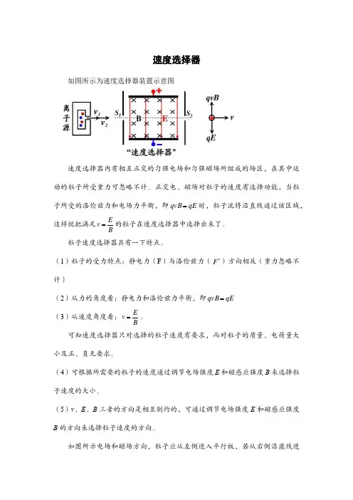 速度选择器