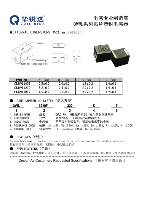 CMWL系列贴片塑封电感器说明书