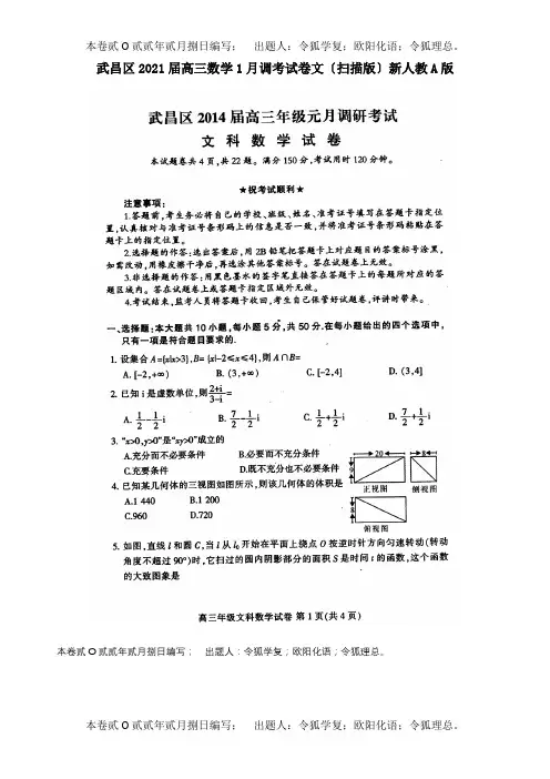 高三数学1月调考试卷文A试题