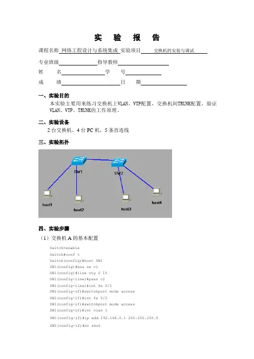 交换机的安装调试实验报告