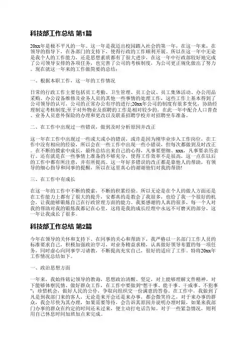 科技部工作总结(合集19篇)