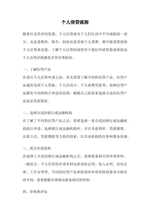 个人信贷流程