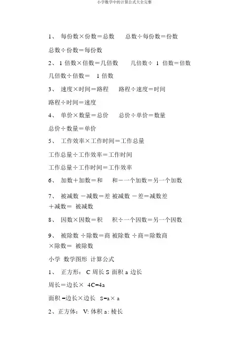 小学数学中的计算公式大全完整