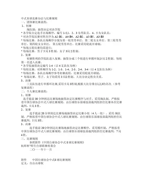 中式8球竞赛办法与比赛规则