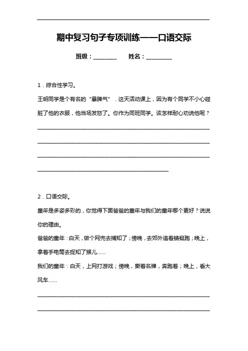 期中复习课文专项训练— 口语交际(试题)部编版语文五年级下册