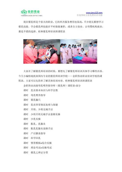 桂林市催乳师培训班课程表