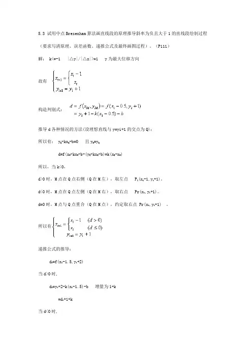 计算机图形学第二版(陆枫)课后习题答案部分