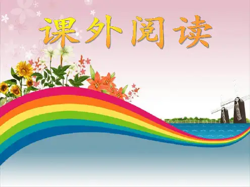 小学一年级上册语文阅读理解大全PPT课件