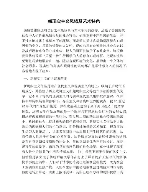 新现实主义风格及艺术特色