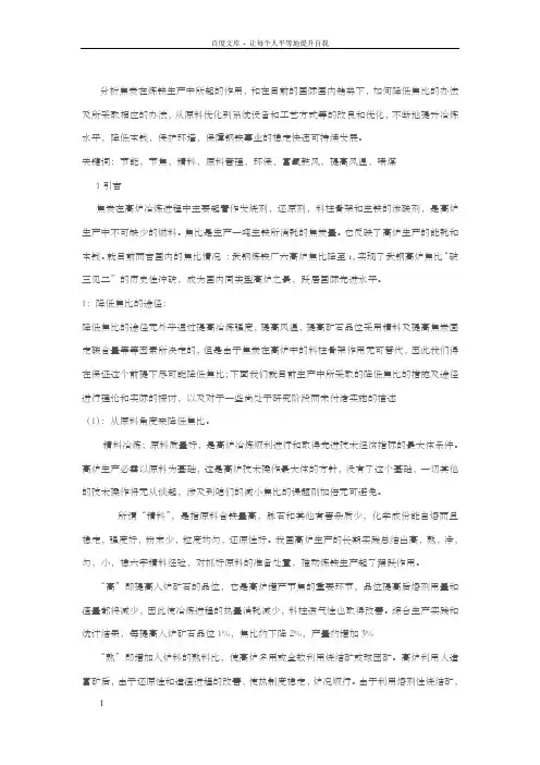 降低焦比的办法及途径