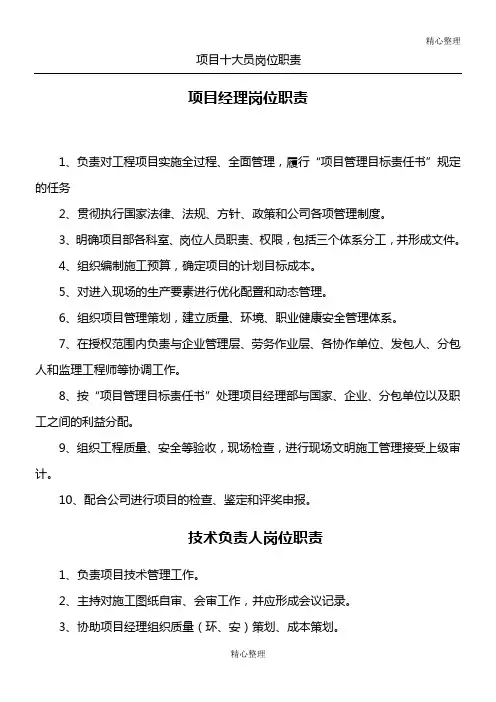 建筑工程项目十大员岗位责任