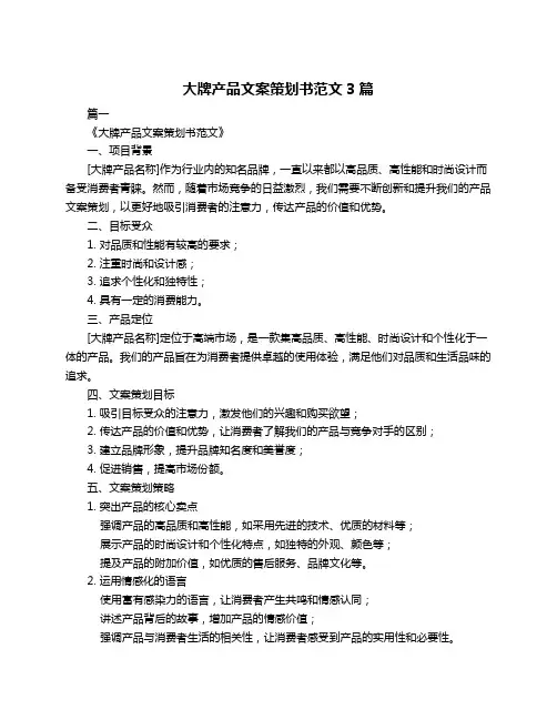 大牌产品文案策划书范文3篇