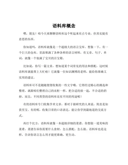 语料库概念