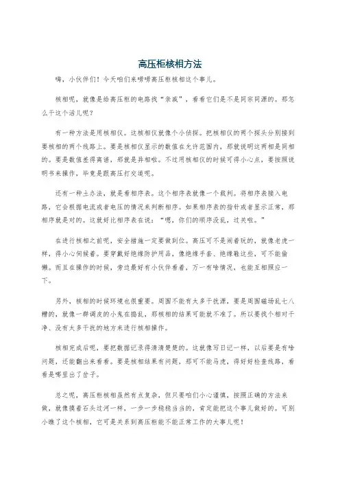 高压柜核相方法