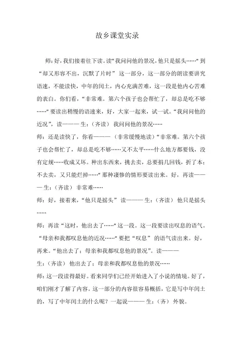故乡课堂实录