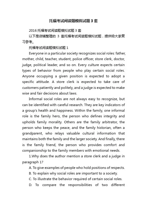 托福考试阅读题模拟试题3套