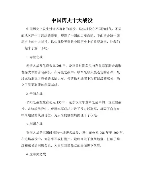 中国历史十大战役