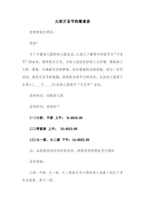 大班万圣节的邀请函(四篇)