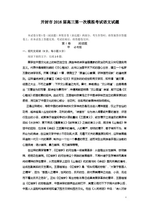 河南省开封市2016届高三上学期第一次模拟考试语文试卷