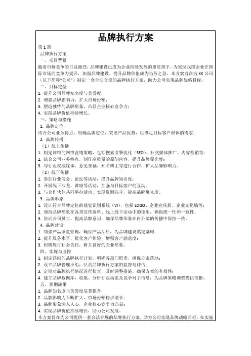 品牌执行方案