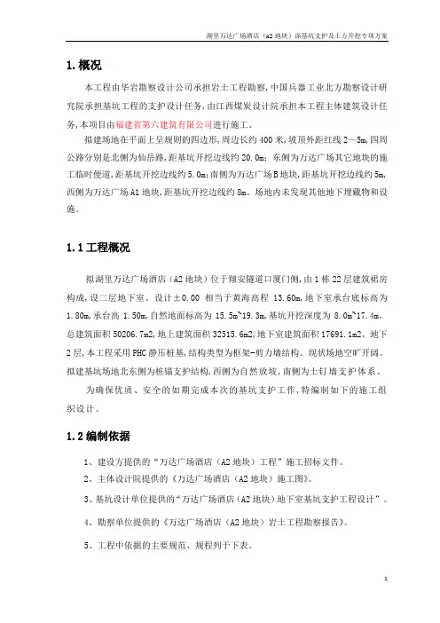 2019年最新万达A2地块施工组织设计