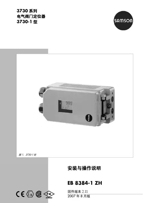 SAMSON 工业控制阀 定位器 3730-1 操作说明书