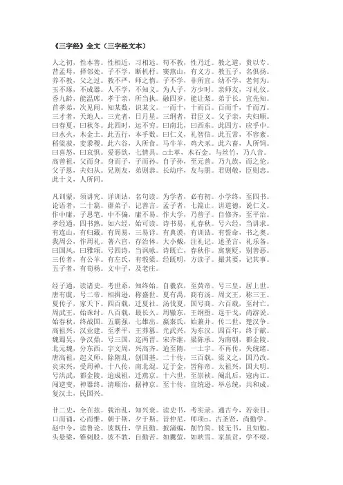 三字经