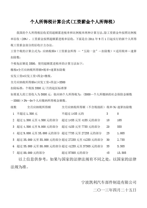 个人所得税计算公式
