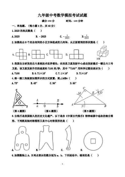 北师大版九年级中考数学模拟考试试题(含答案)(山东地区)