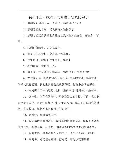躺在床上,我叹口气对妻子感慨的句子