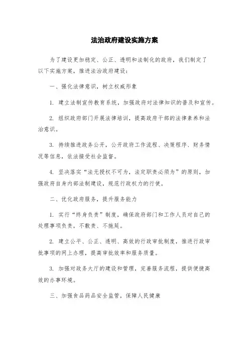 法治政府建设实施方案