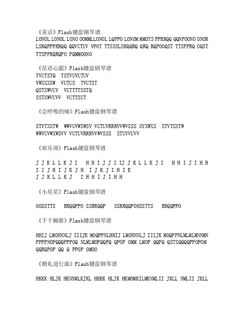 Flash键盘钢琴谱
