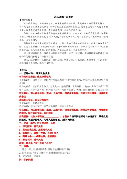 2021成都一诊作文