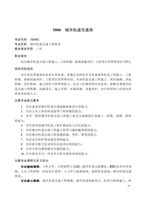 2022年高等职业教育城市轨道交通类专业介绍