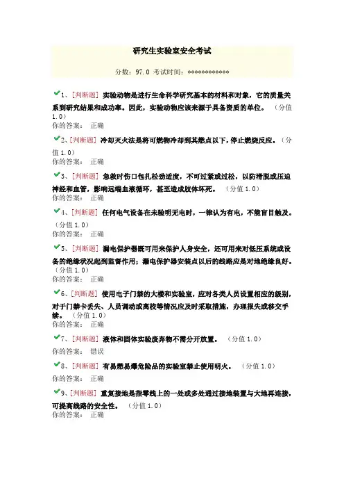 研究生实验室安全考试
