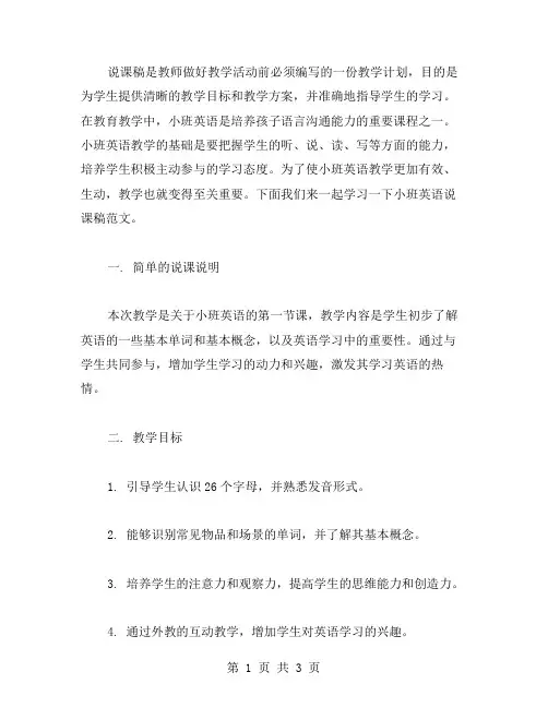 小班英语说课稿范文